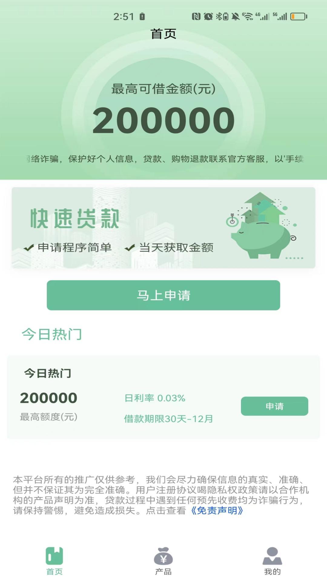 51借条 v3.1.1