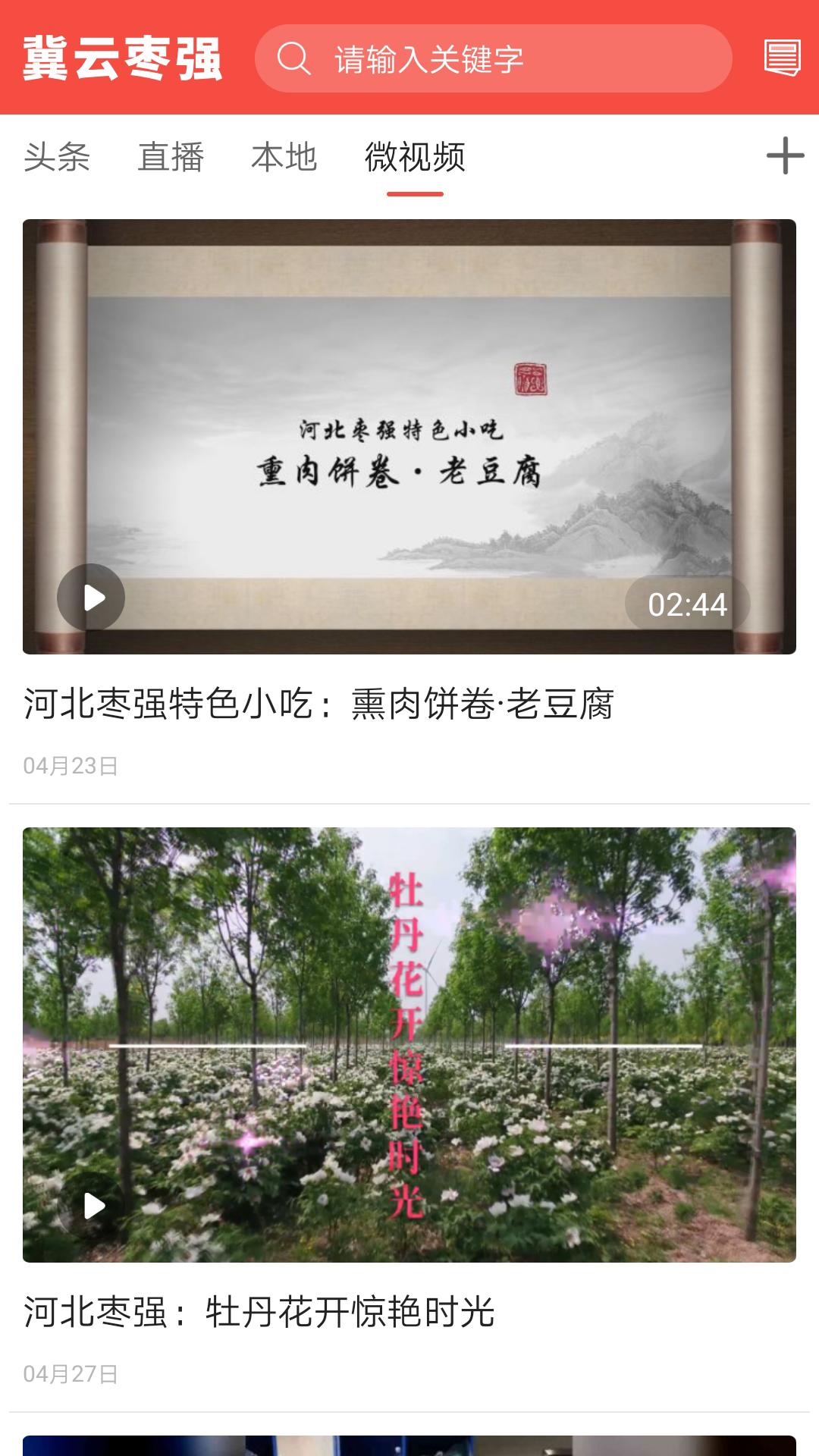 冀云枣强 v3.1.4