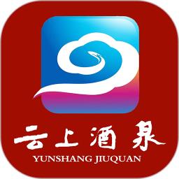 云上酒泉