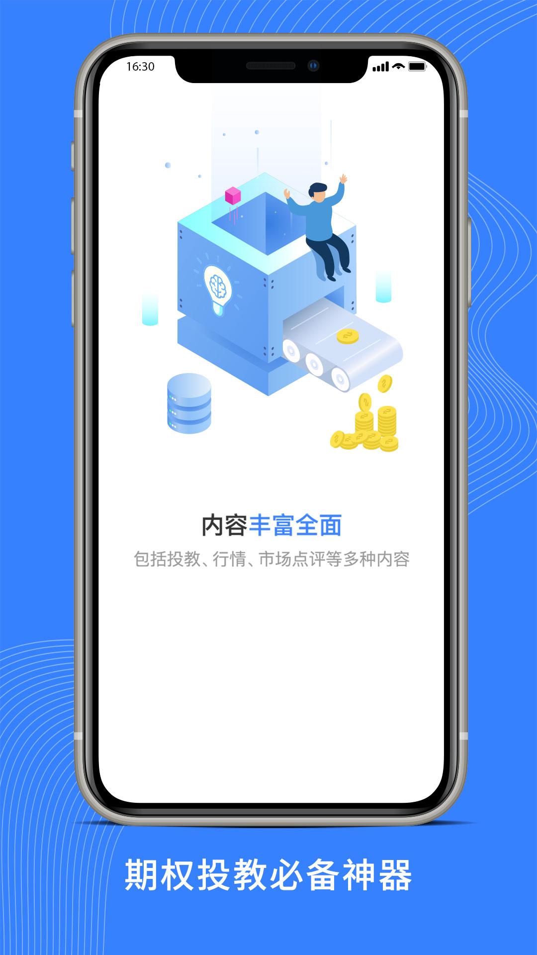 深交所期权 v4.3.3