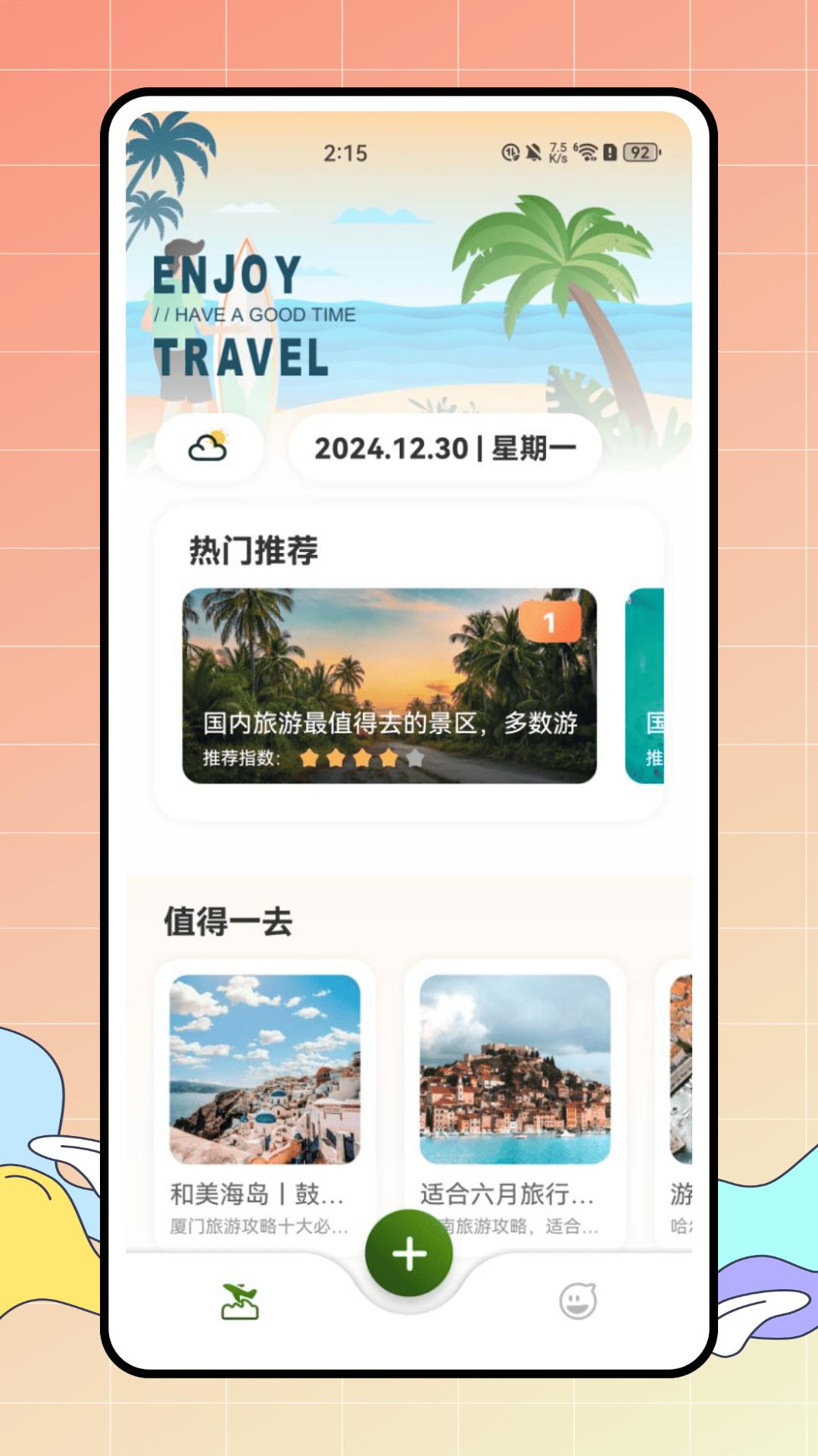 城市互动