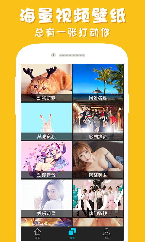 彩蛋视频壁纸 v5.1.4