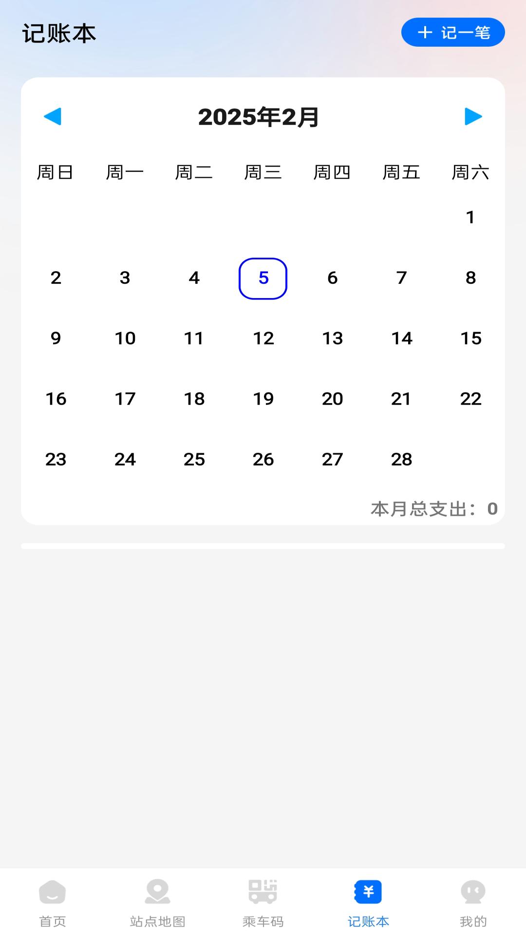 手机实时查公交 v5.1.4