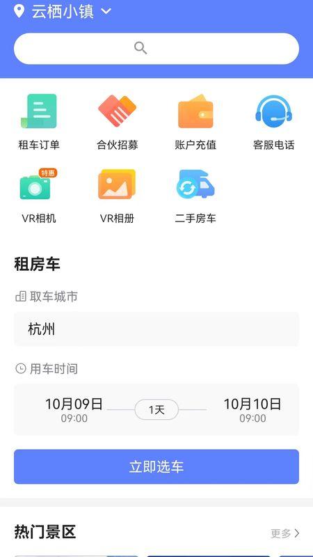 游居者房车 v4.1.2