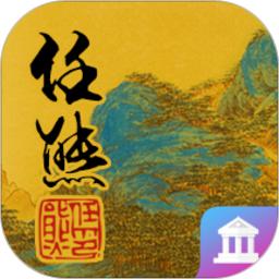 任熊艺术展
