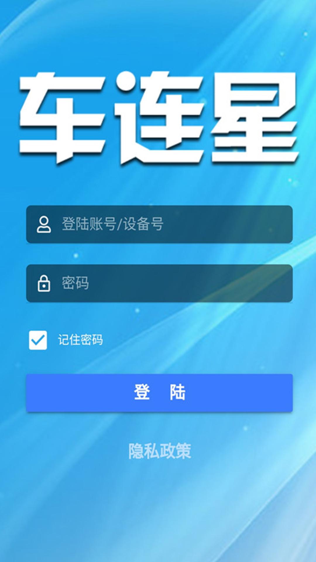 车连星 v6.5.2