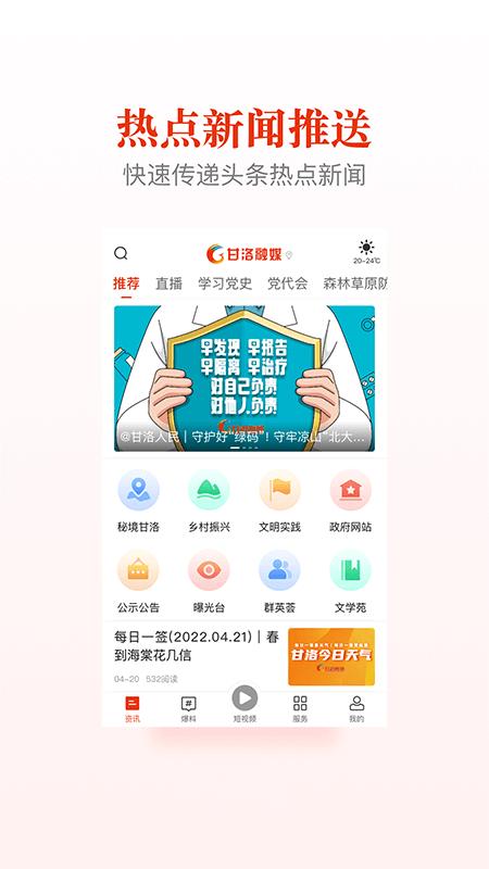 甘洛融媒 v6.1.1