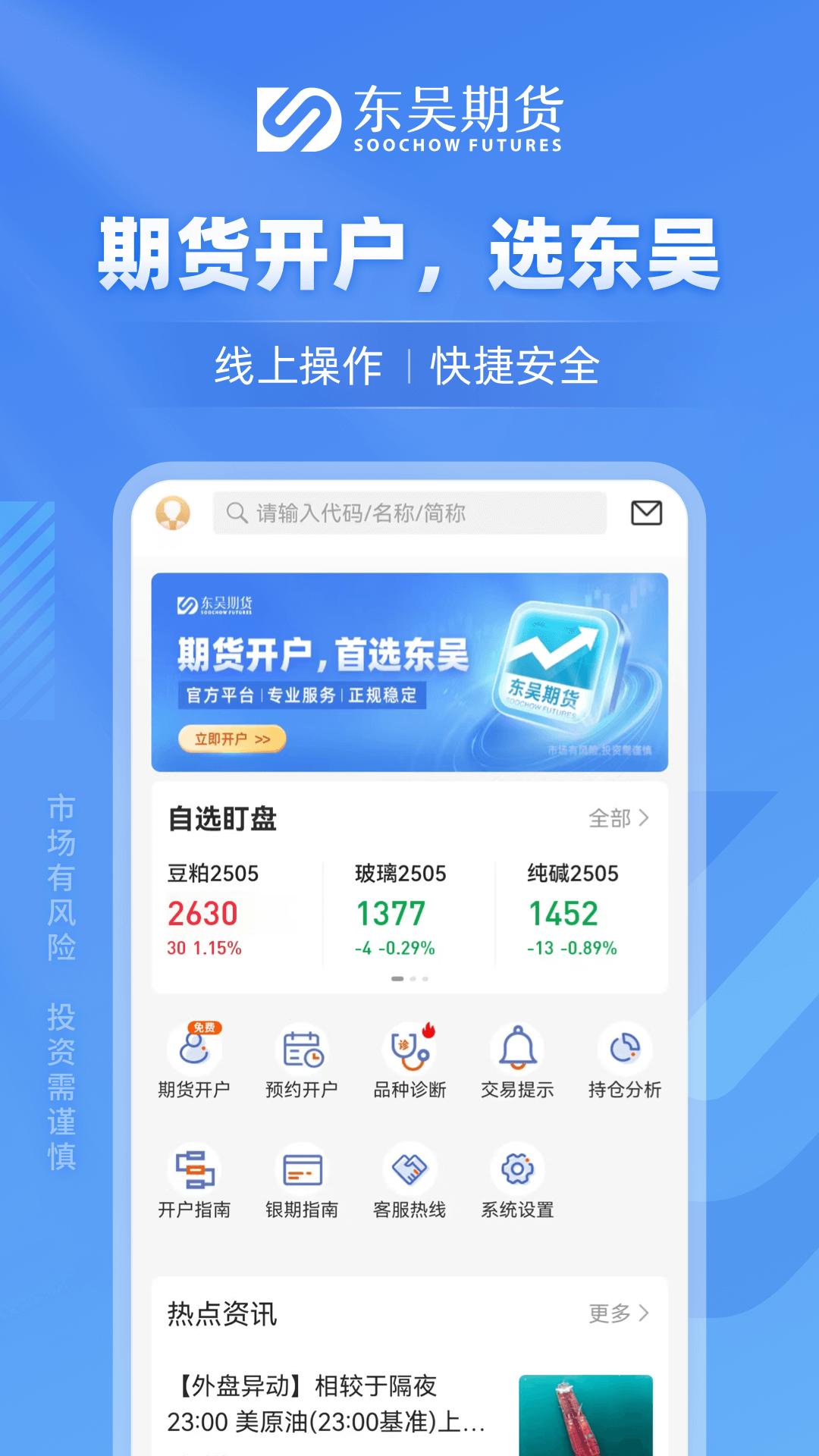 东吴期货通 v5.3.2