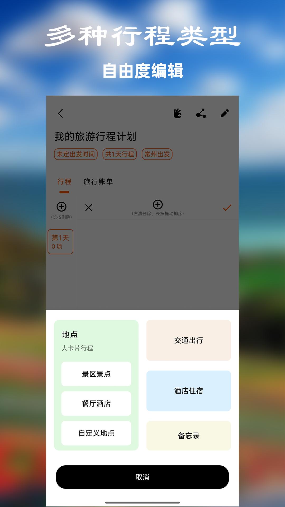出去玩旅游线路规划 v3.5.3