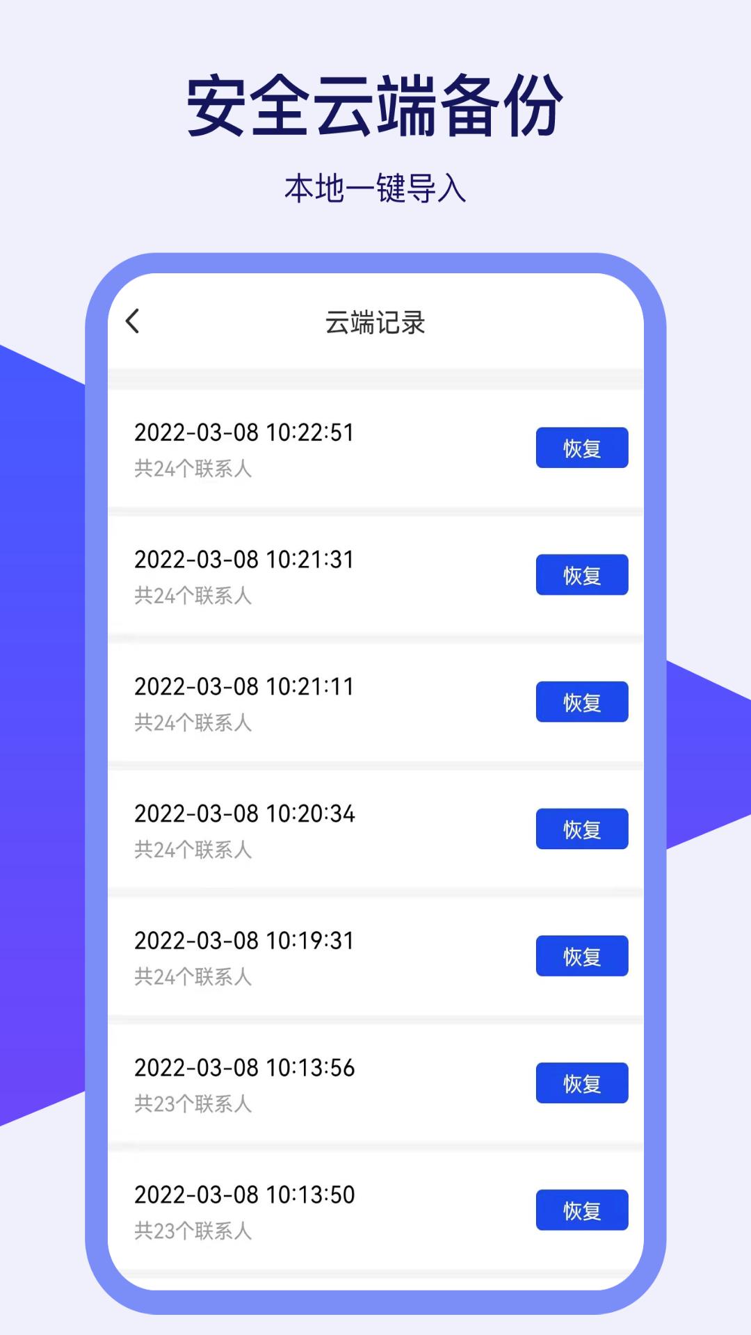 通讯录同步器 v5.4.3