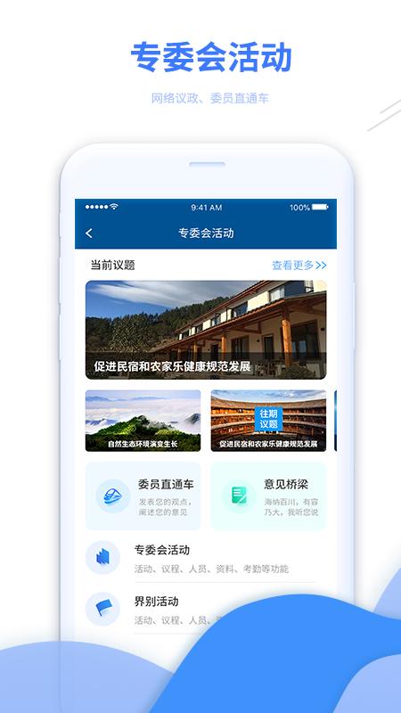 数字福建政协云 v6.0.2