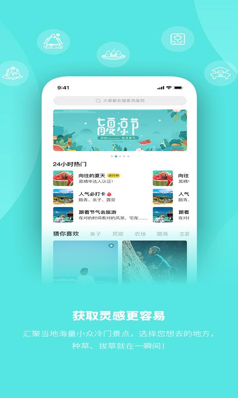 玩两天 v4.1.2