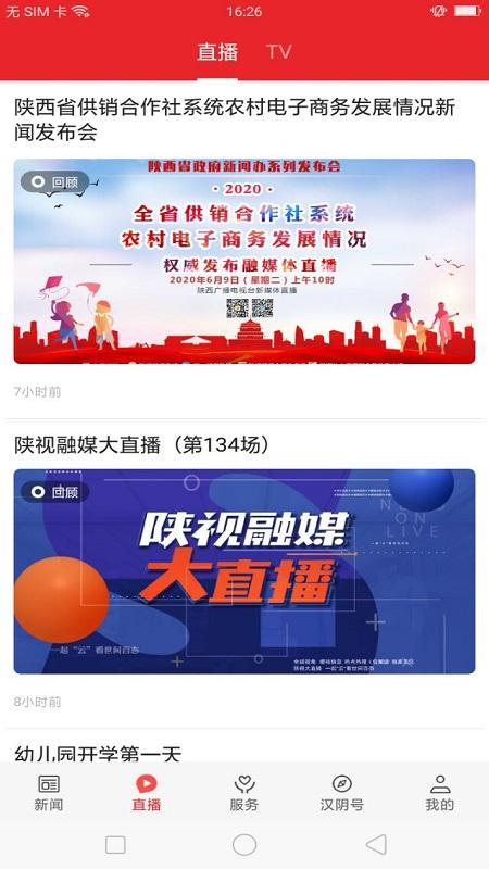 爱汉阴 v3.4.2