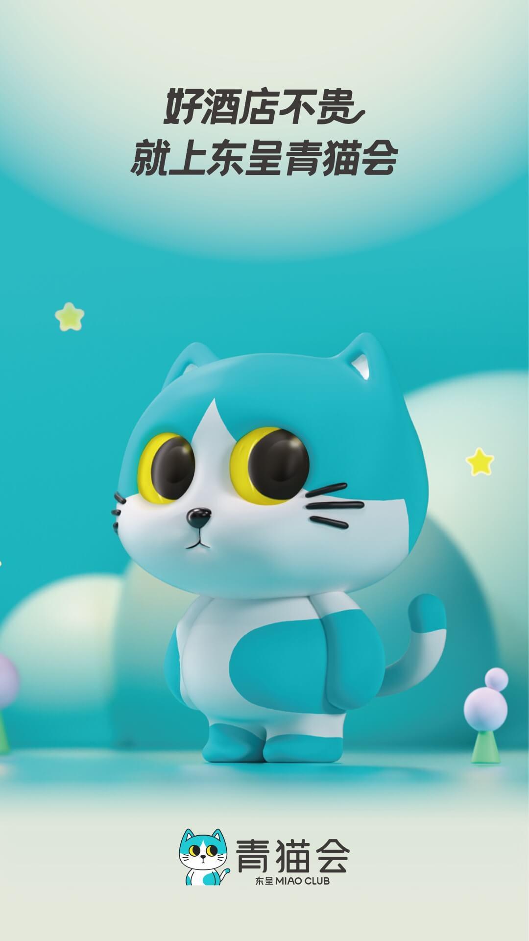 东呈青猫会 v3.1.3