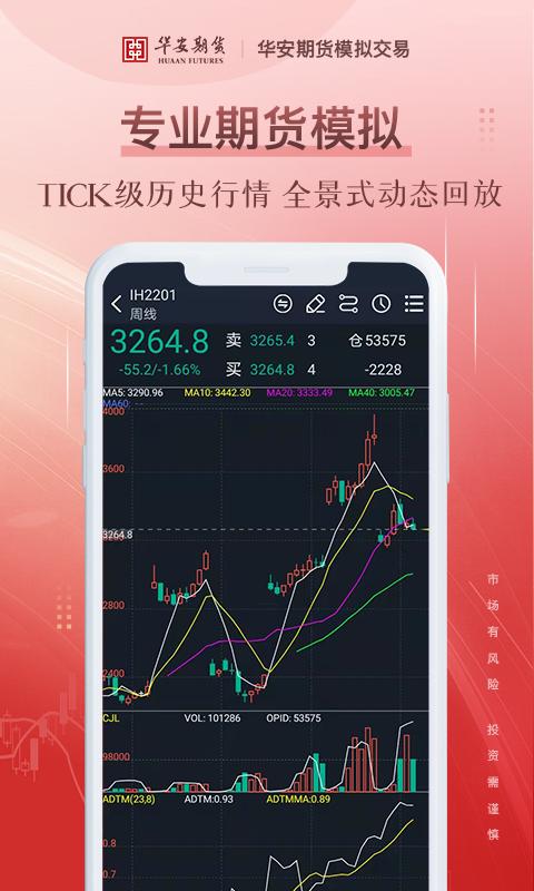 期货模拟 v4.5.1