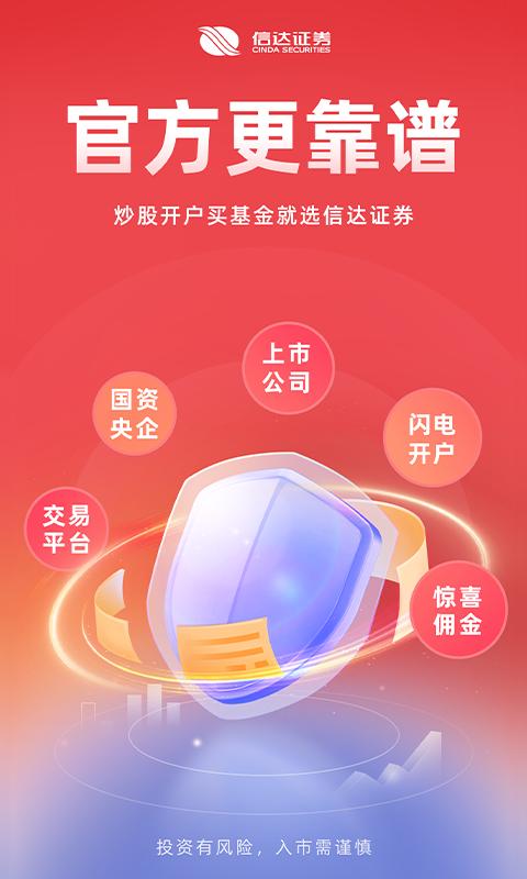 信达天下 v5.4.4