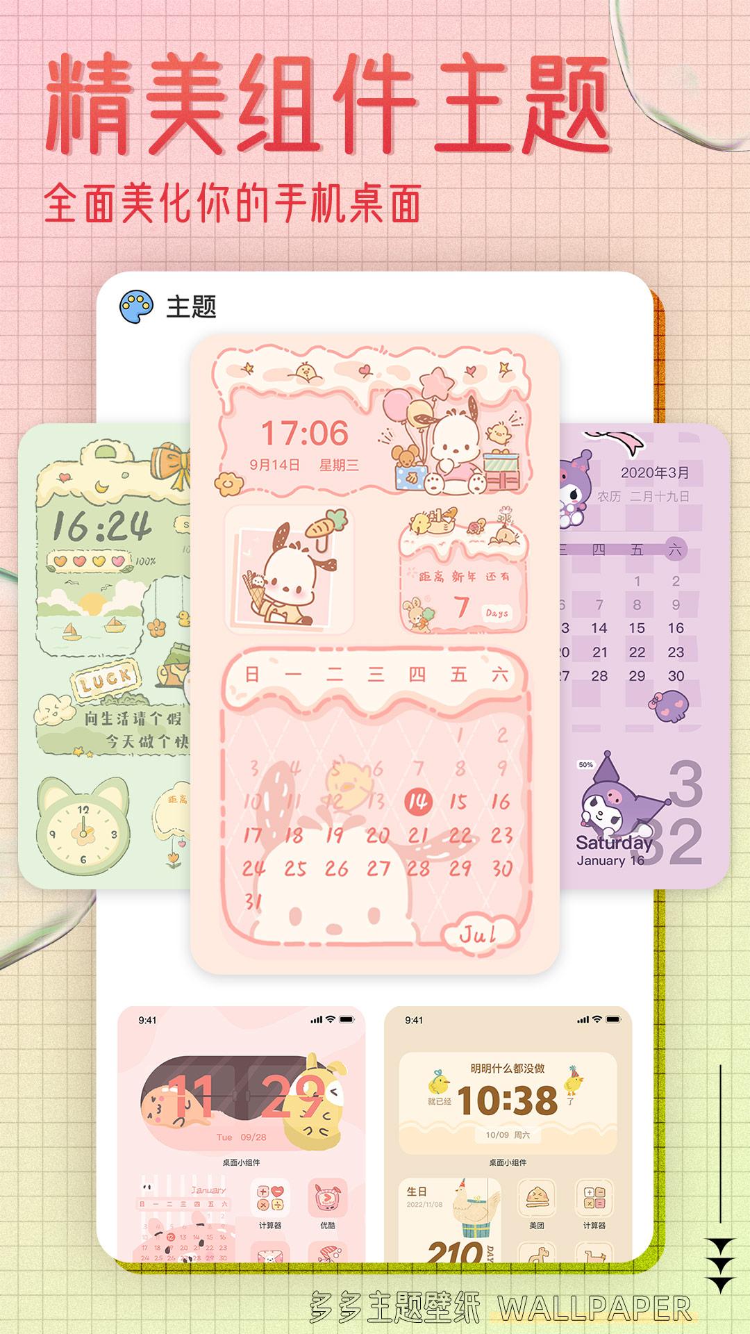 多多主题壁纸 v3.4.4
