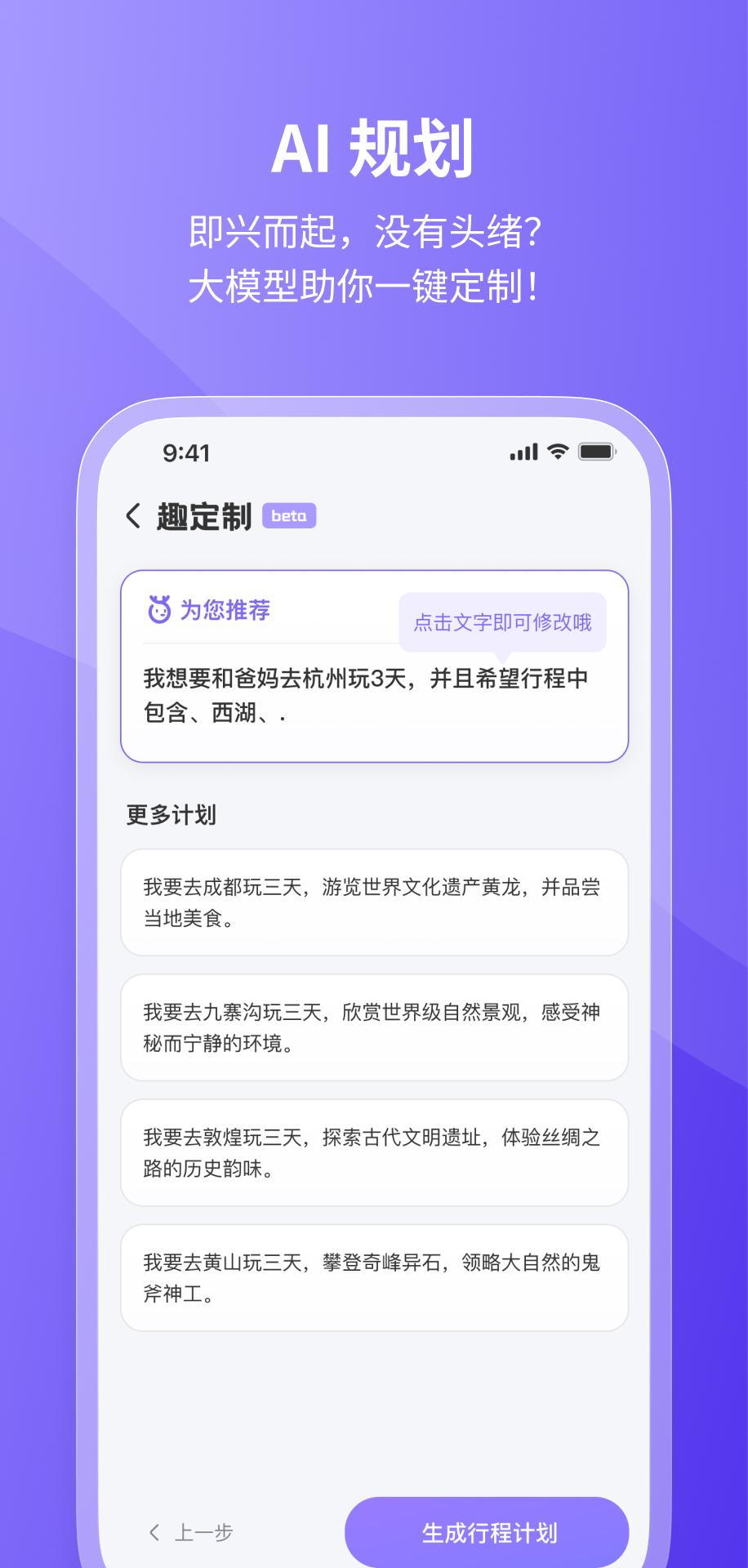 随鹿旅行 v4.4.1