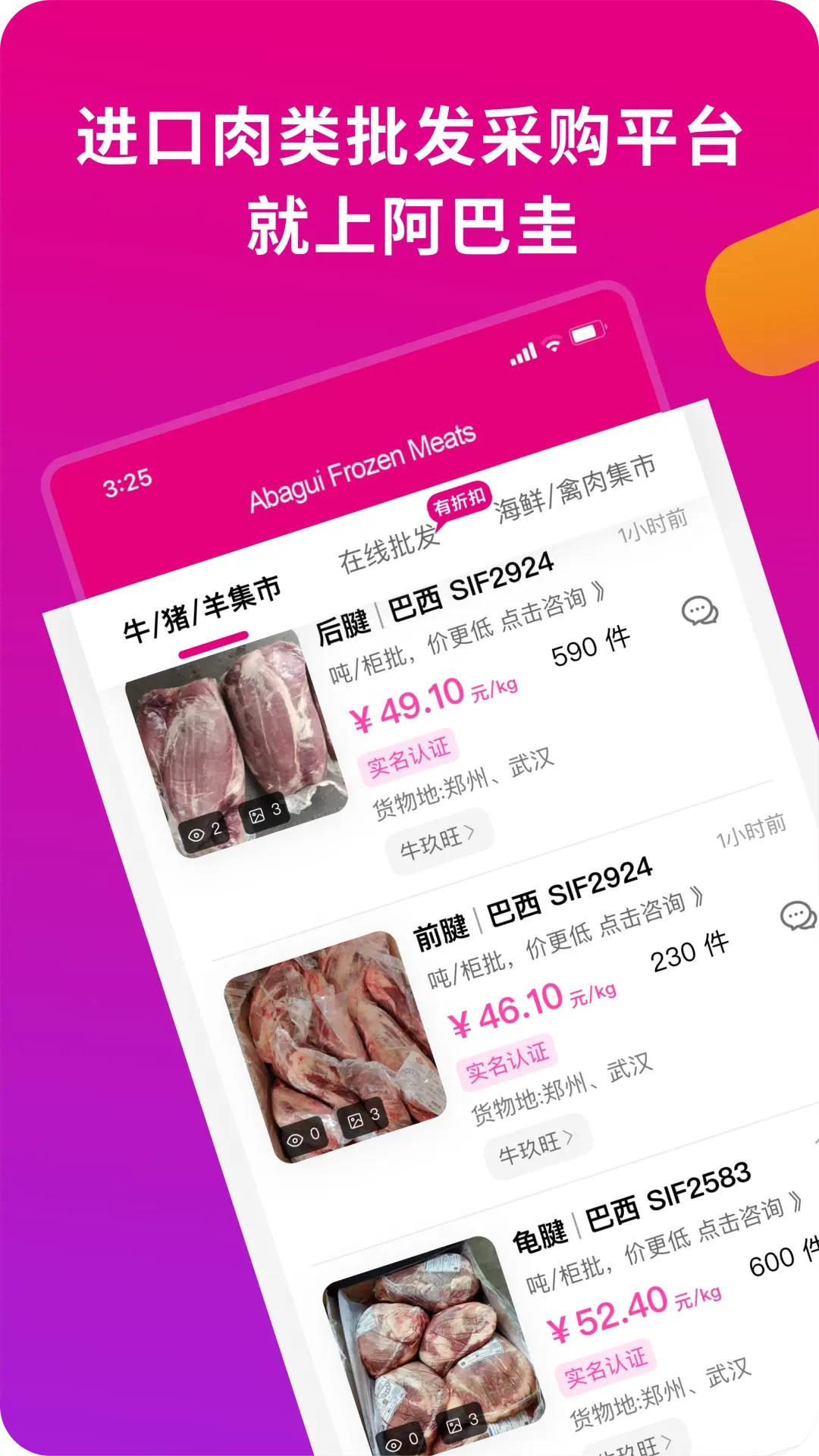 阿巴圭冻品 v3.2.2