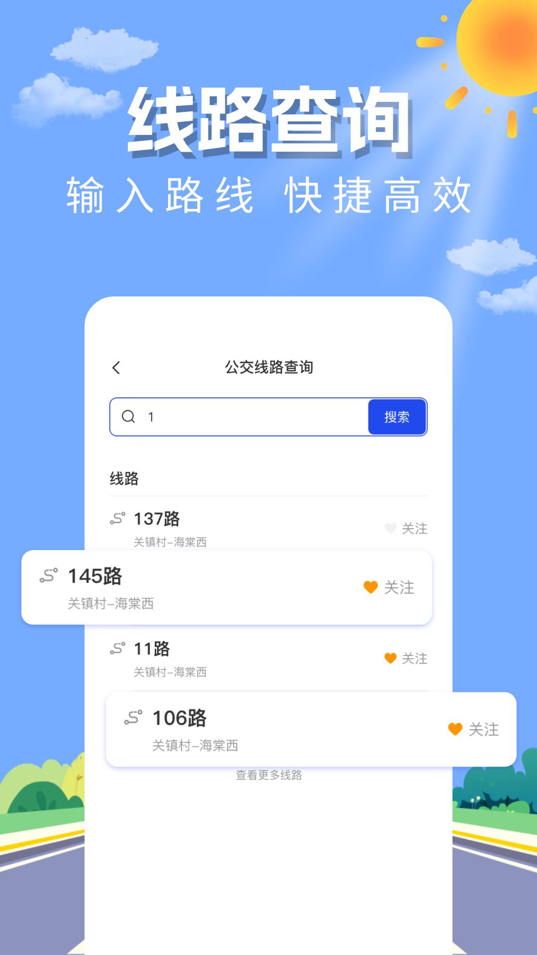实时公交查询助手 v4.0.1
