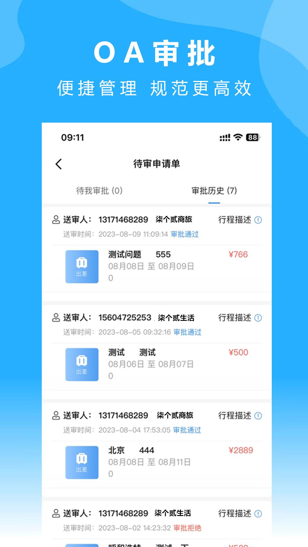 柒个贰商旅 v3.5.1