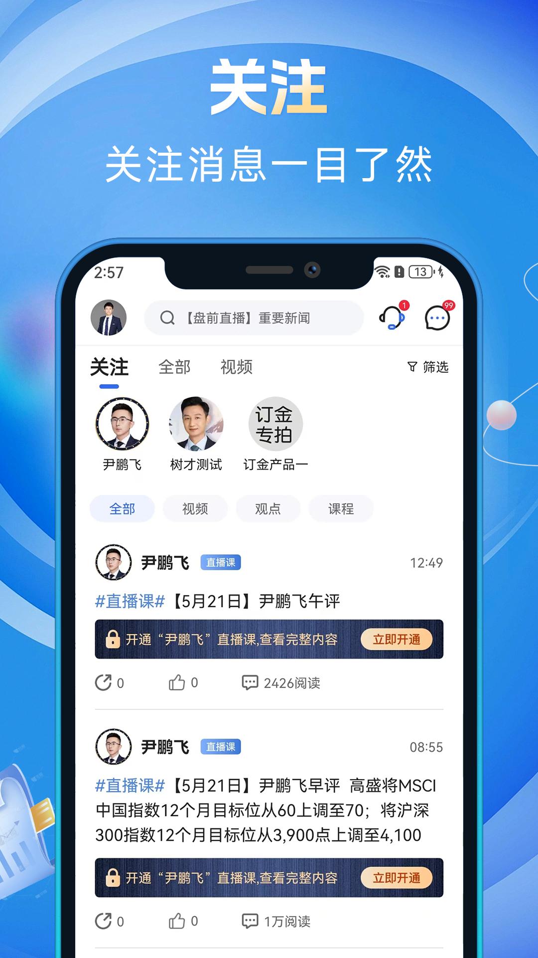 投研大师 v3.4.1