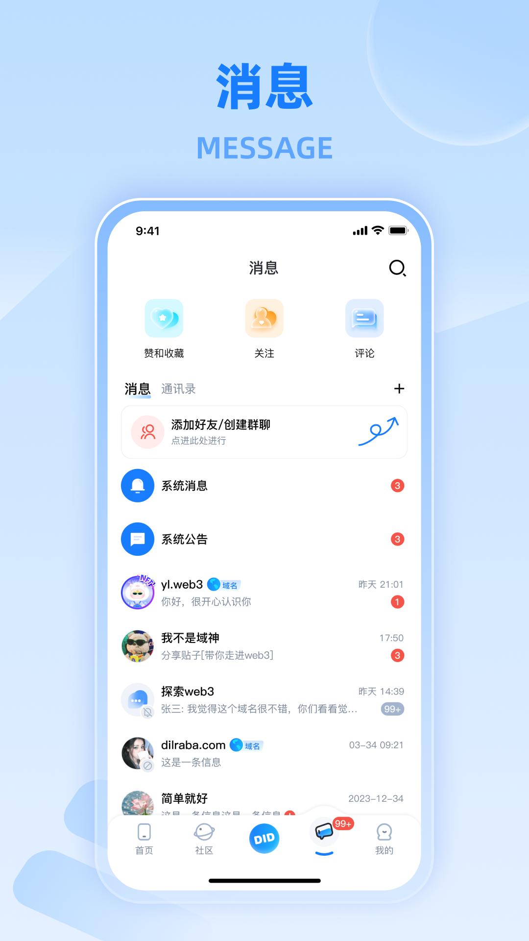 实名DID v3.0.2