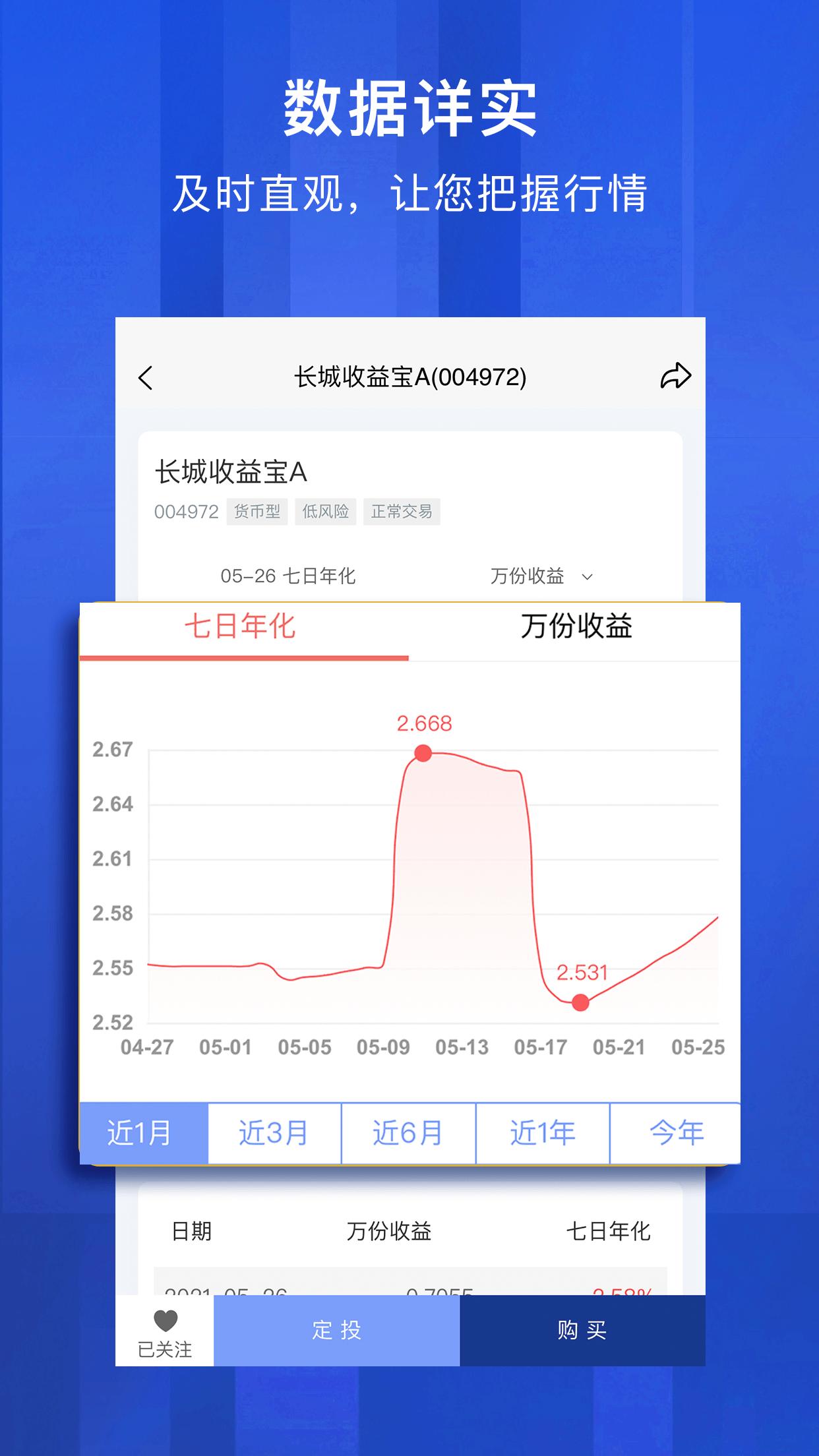 长城基金 v4.4.3