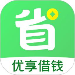 省呗优享版