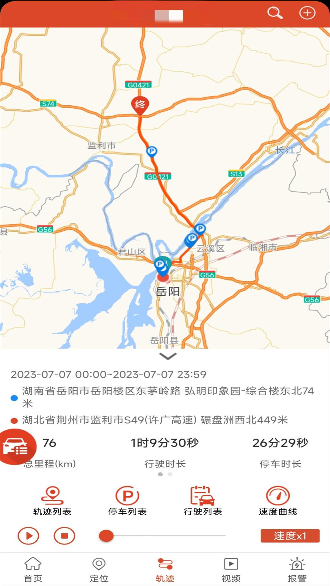 手机查车V8 v5.3.1