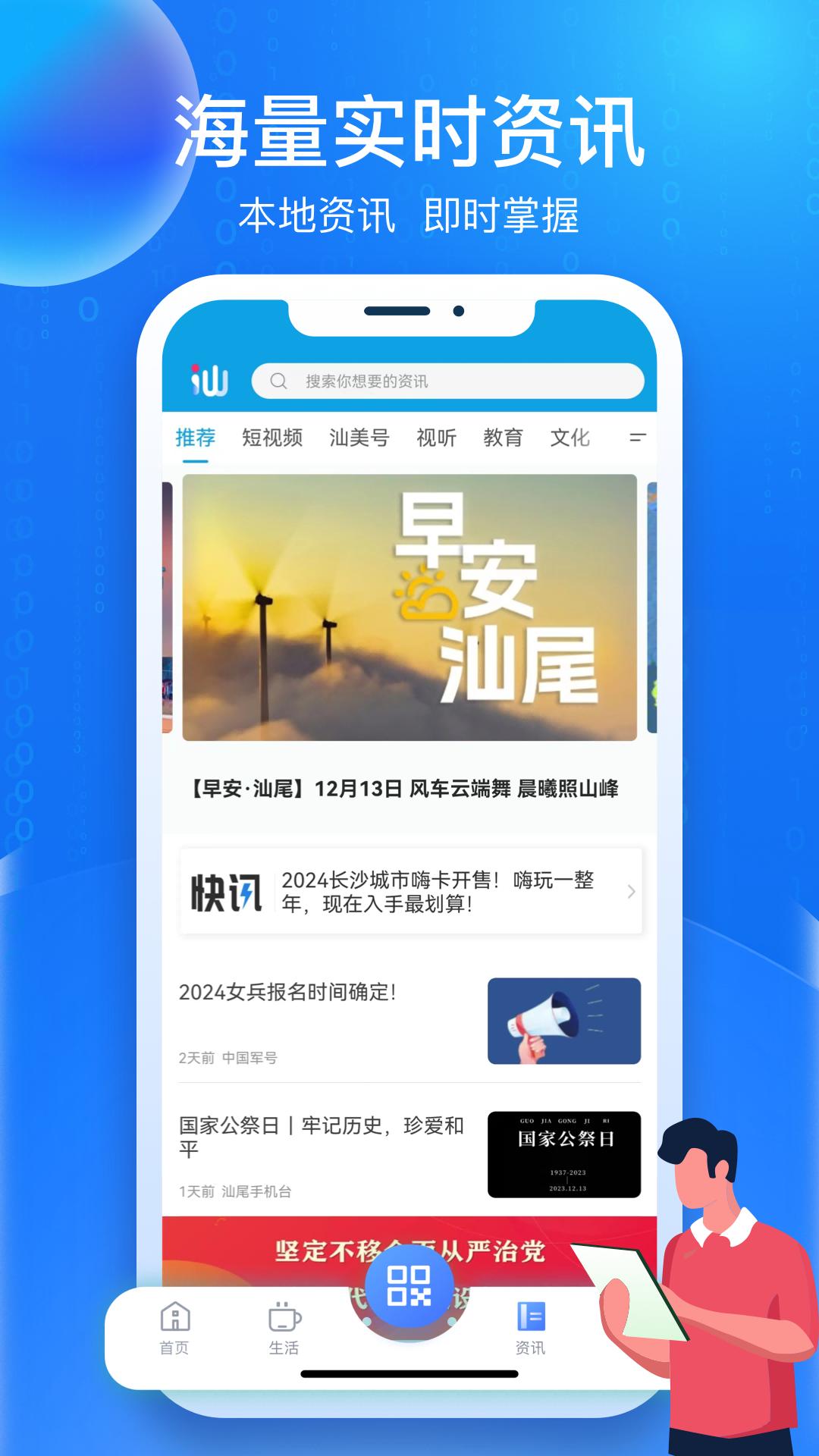 i汕尾 v4.0.4
