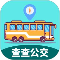 查查公交