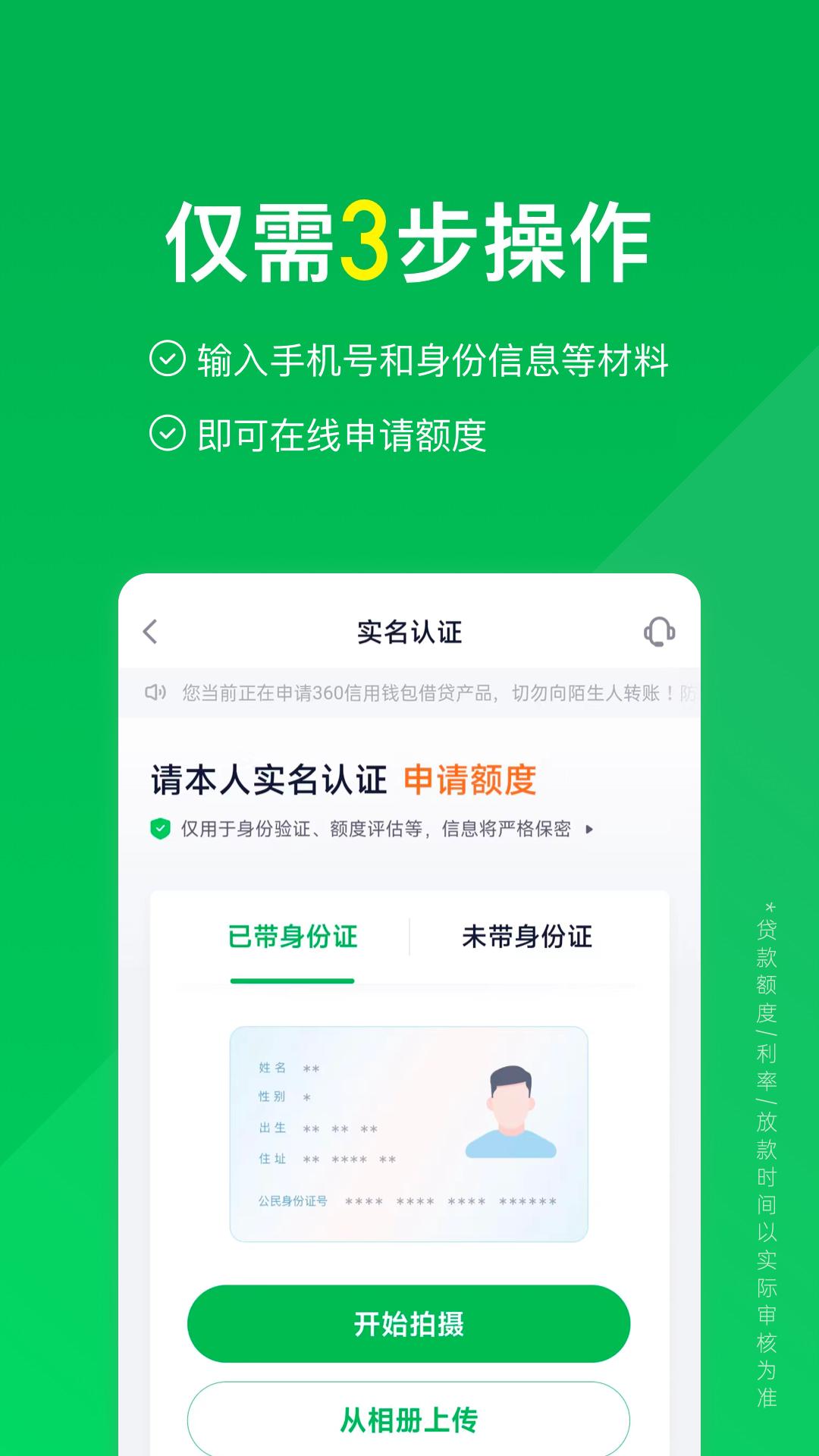 360信用钱包 v5.0.3
