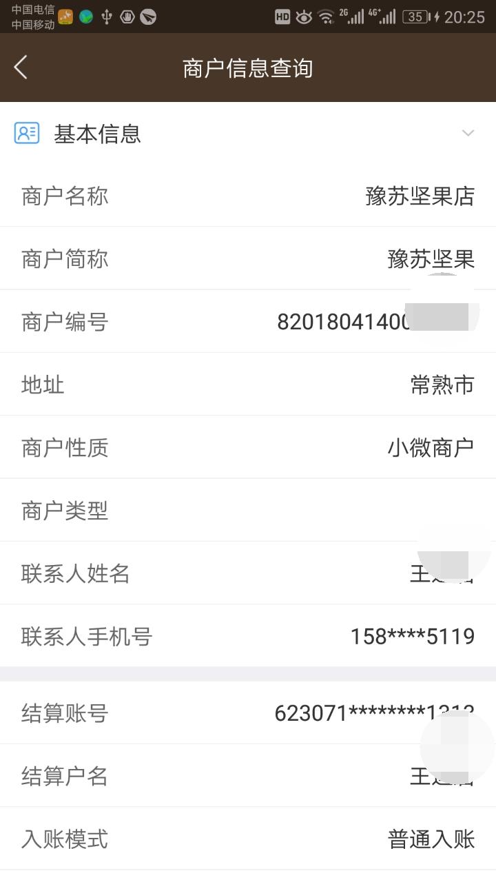 飞燕码上付 v6.0.3