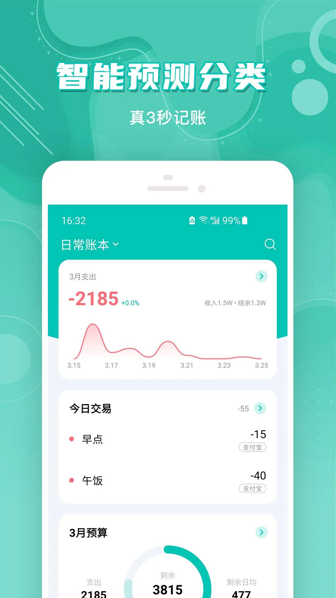 薄荷记账 v6.0.3