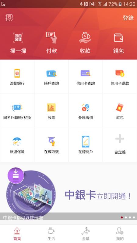澳门中银手机银行 v6.4.3