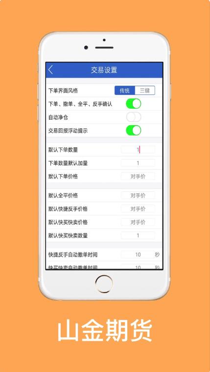山金期货 v6.0.3