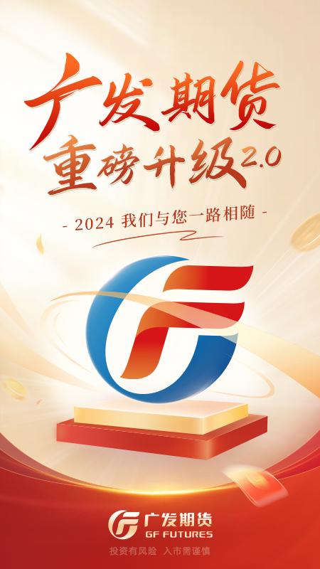 广发期货投资交易 v4.1.2