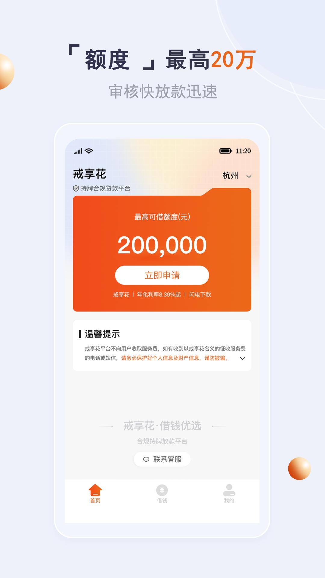 戒享花 v4.4.2