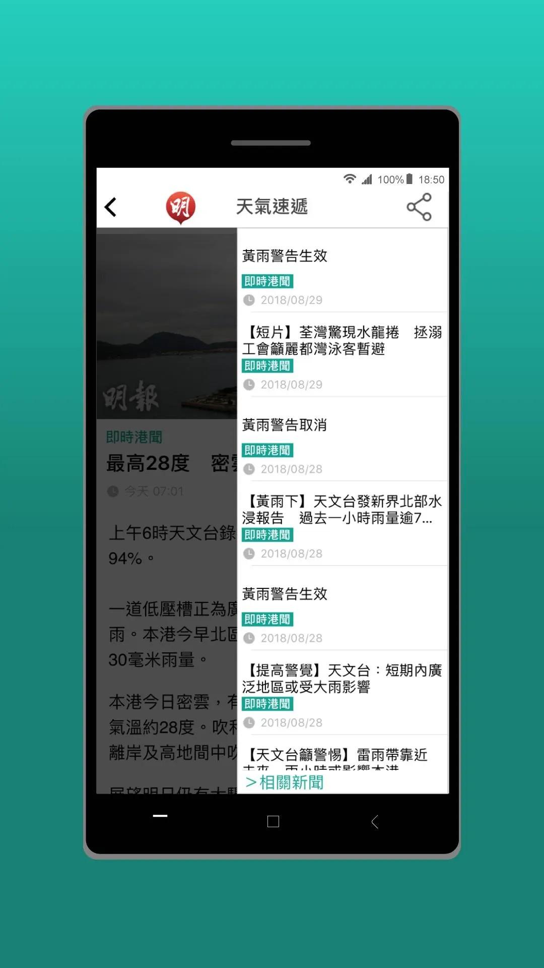 明報新聞 v3.2.1