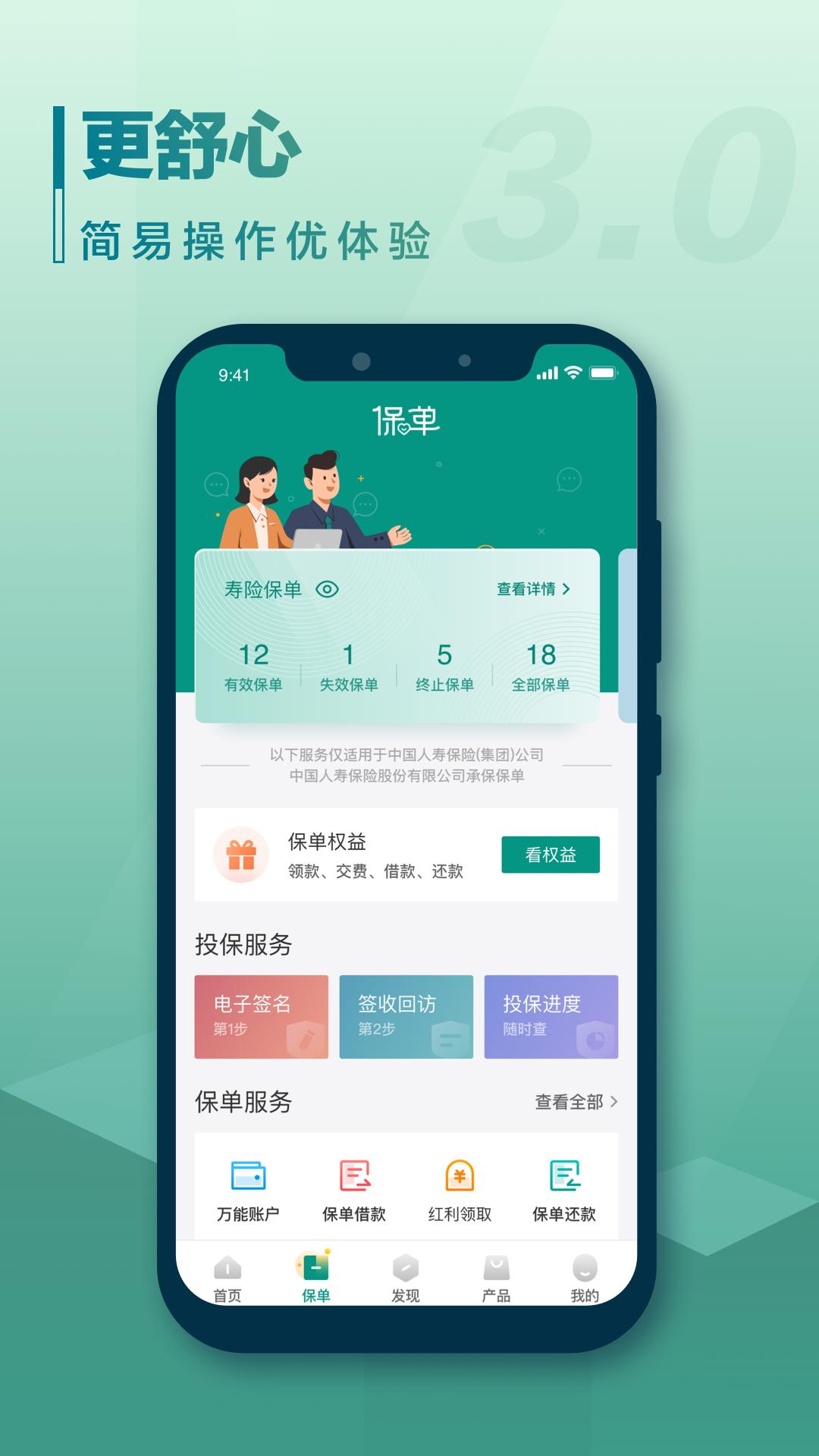 中国人寿寿险 v5.5.2