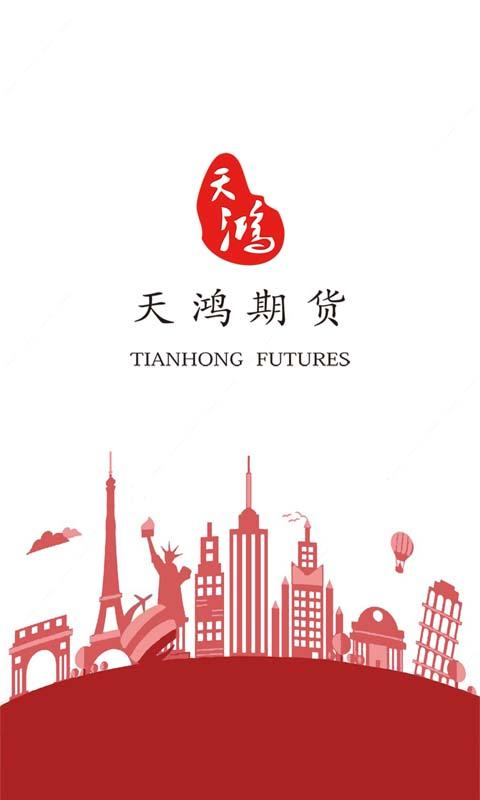 天鸿e路赢 v4.4.4