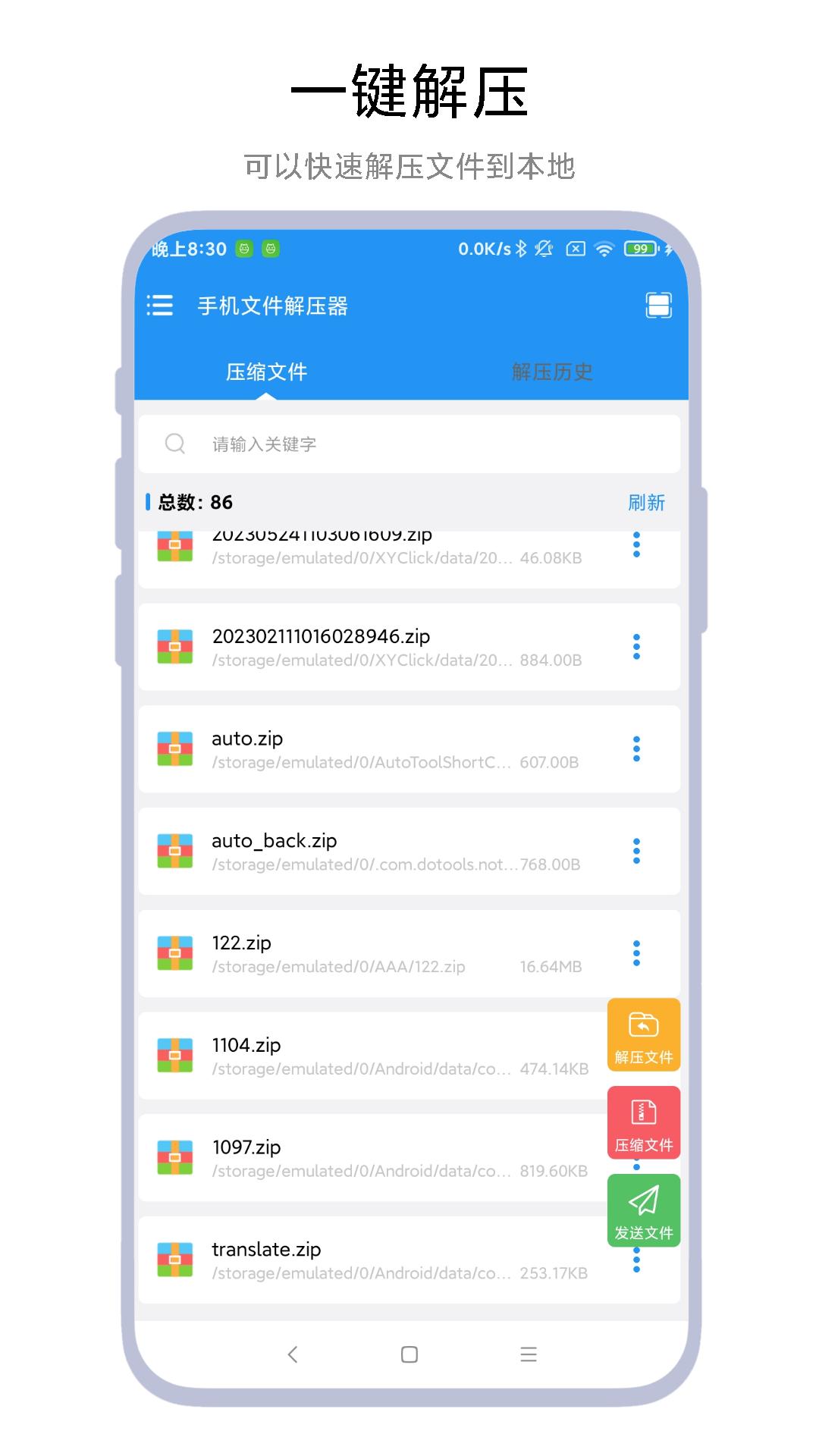 手机文件解压器