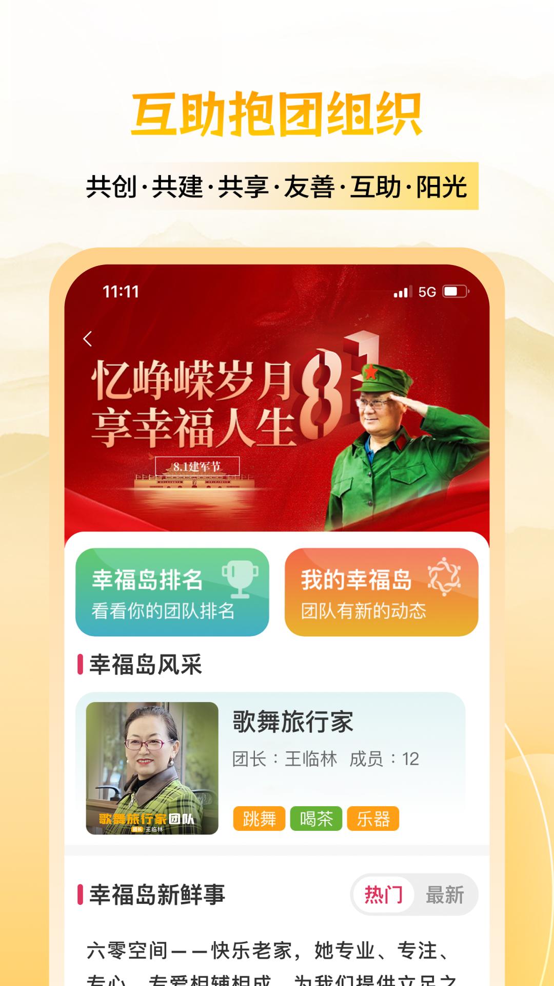 六零幸福岛 v4.2.1