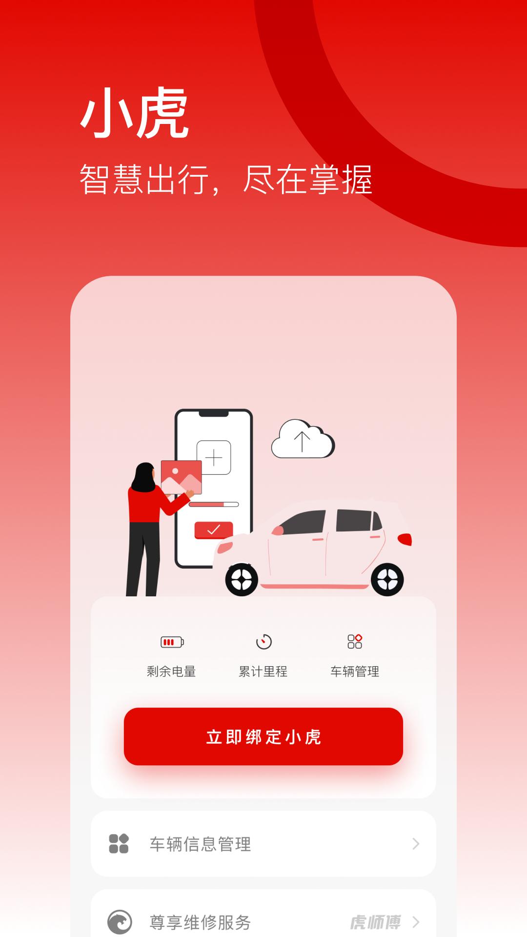小虎汽车 v6.1.3