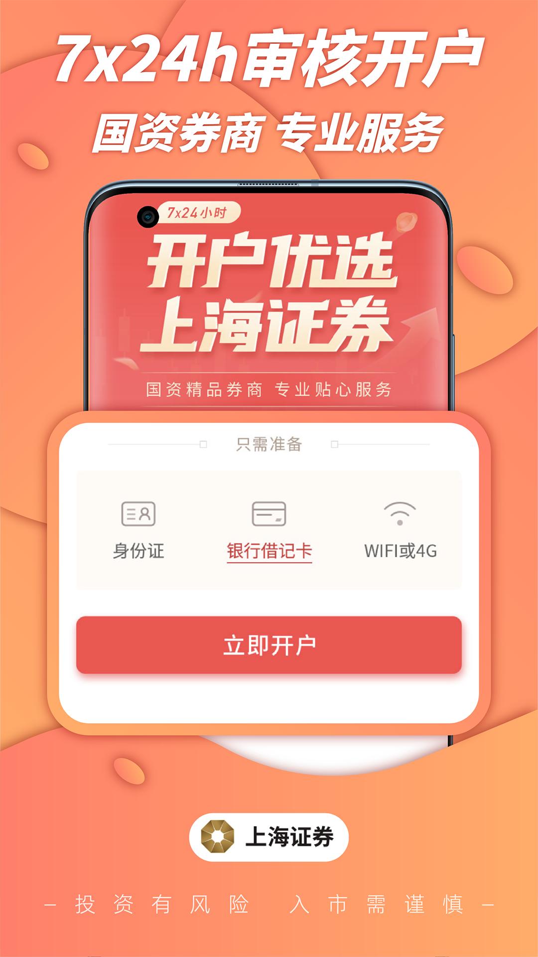 上海证券股票开户 v5.0.4