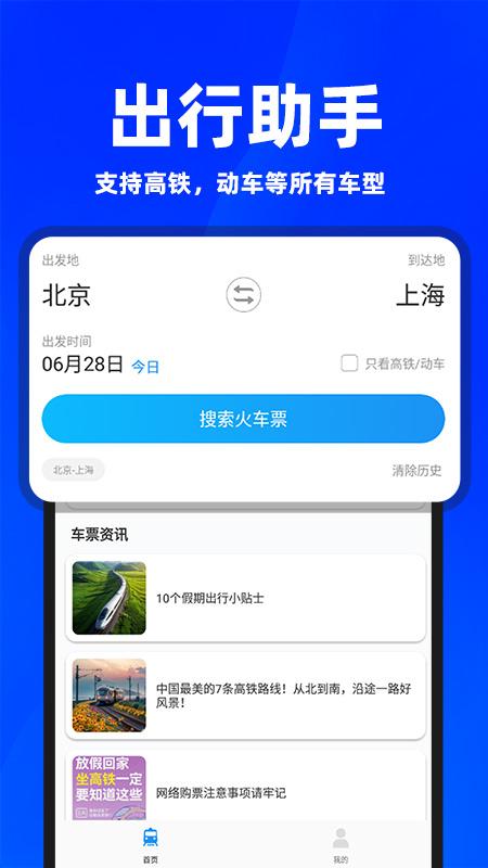 同行火车票 v5.1.4