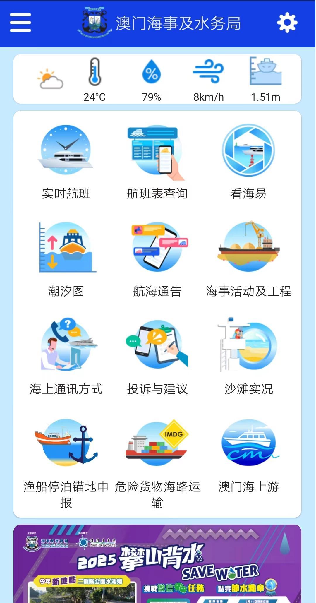 澳门海上航班 v4.4.1