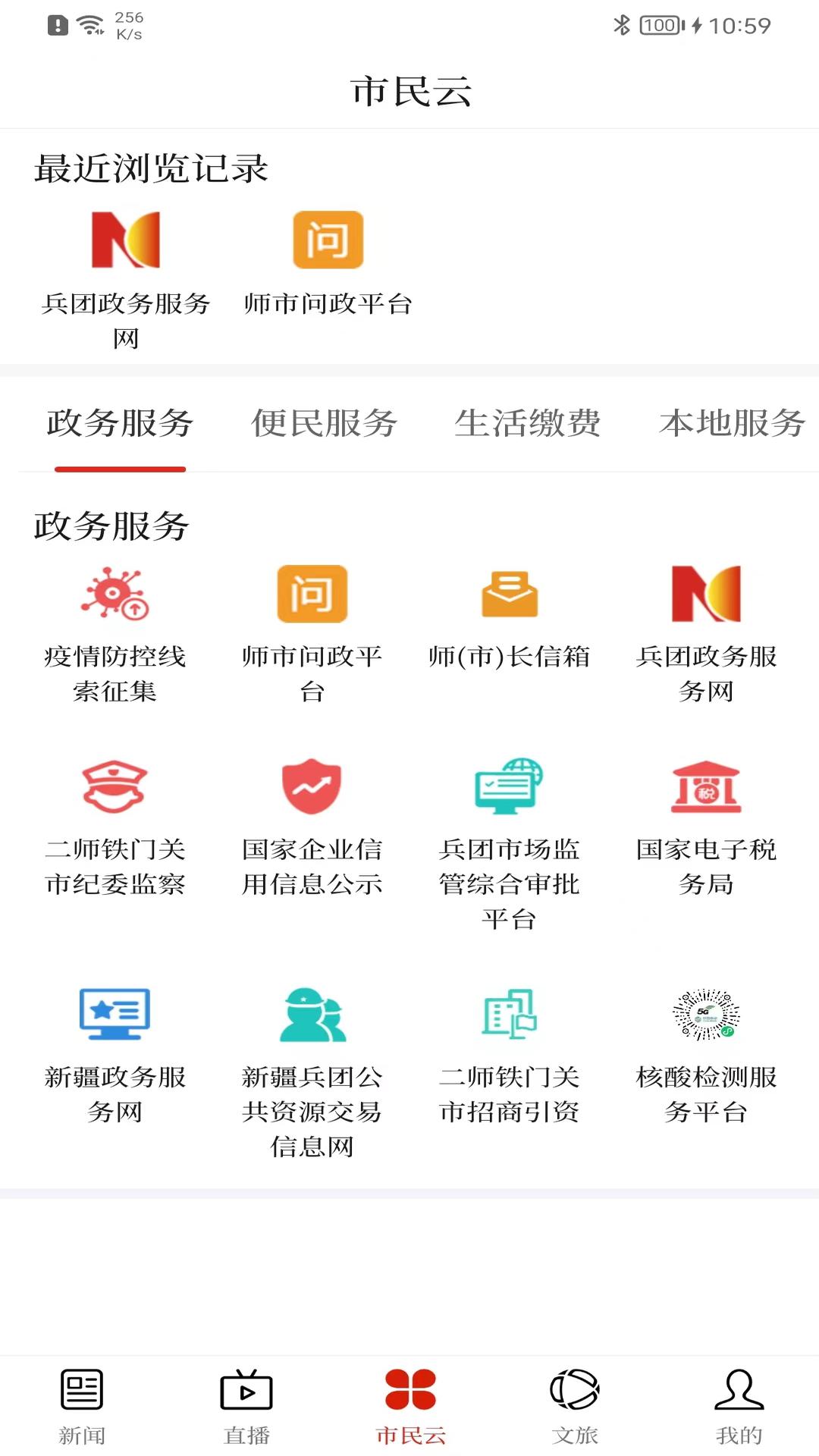 丝路雄关云 v5.0.3