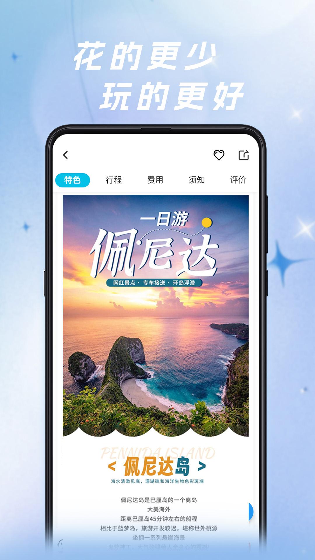 自在行 v3.1.2